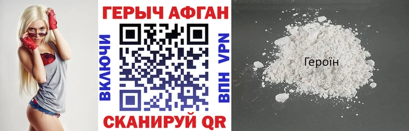 Героин афганец  Купить закладки  Приморск